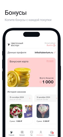 Цветочный восторг screenshot