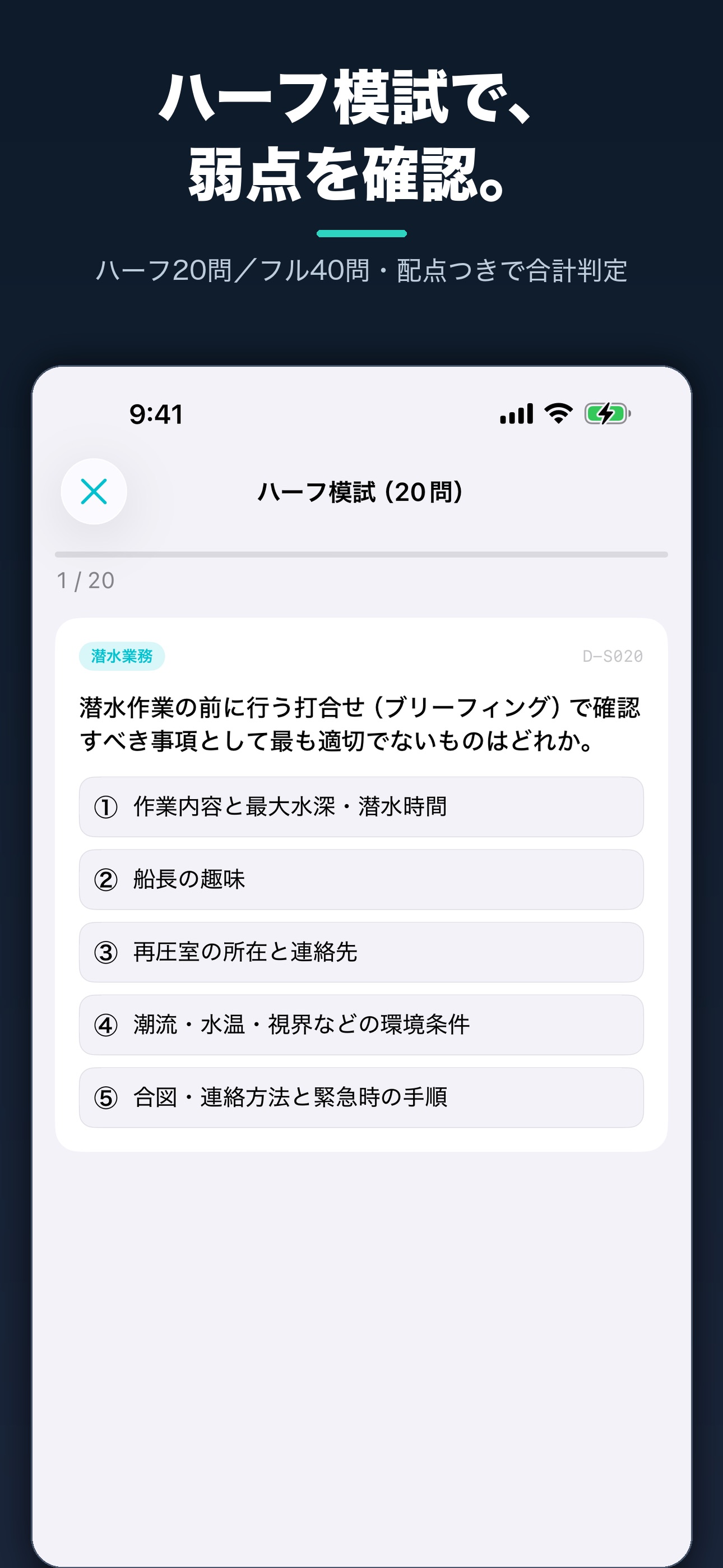 Screenshot 5 of 潜水士 一問一答 試験対策問題集