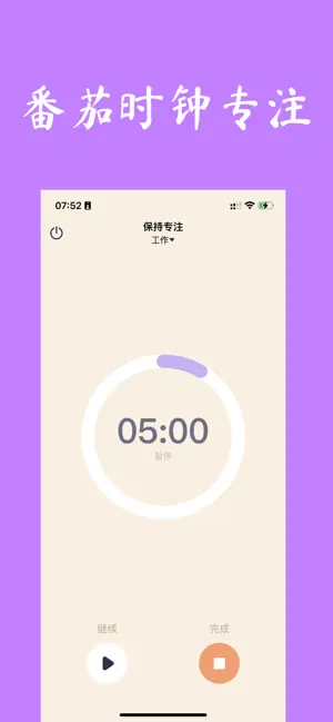 松树自律-AI伴学备考助手 screenshot 3