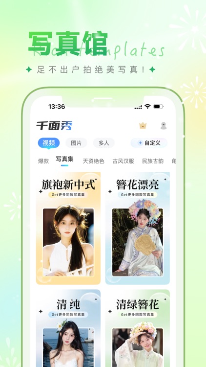 千面秀-AI视频换装&魔法抠图一键自定义换脸