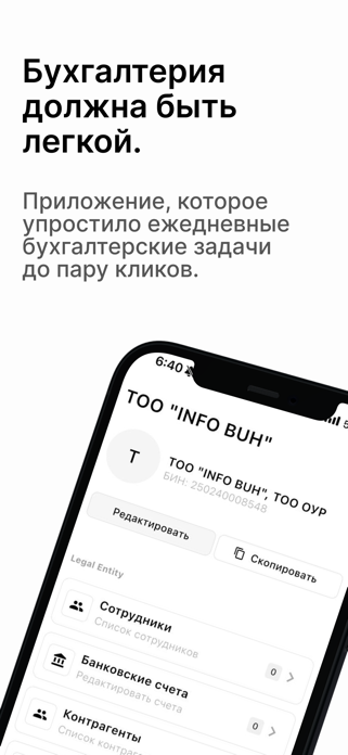 InfoBuh Screenshot 1 of 7