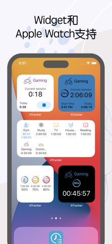 ATracker - 每日时间管理 screenshot