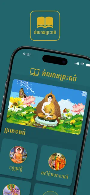 Amnan Preahthor screenshot 1