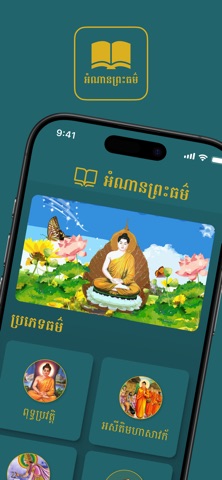 Amnan Preahthor Screenshot 1 of 5