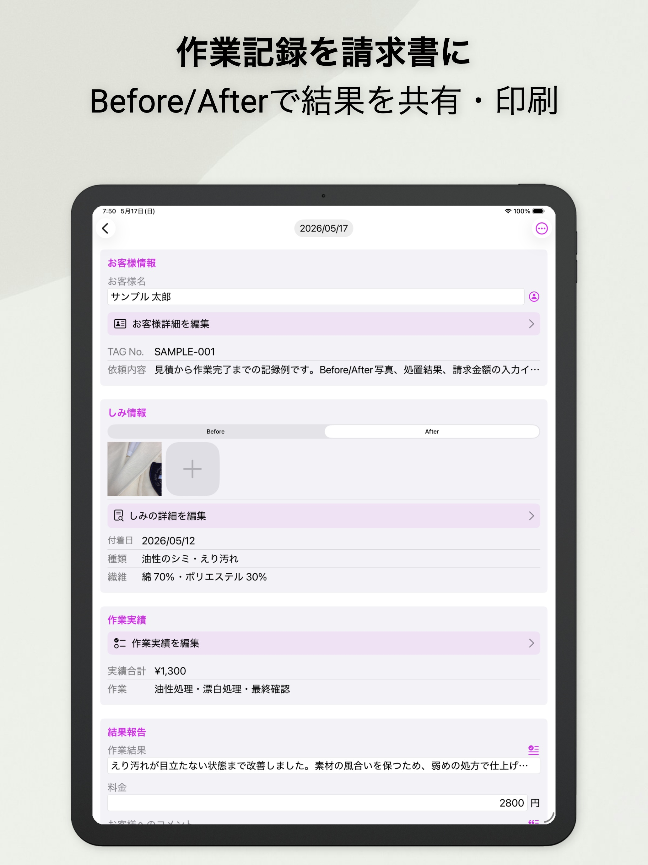 しみぬきPro【クリーニング店向け業務用アプリ】