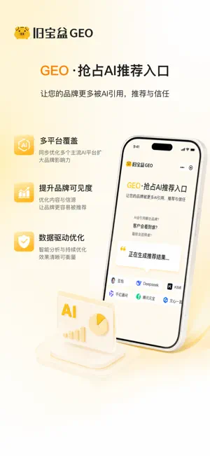 旧宝盆GEO-AI搜索优化 screenshot 3