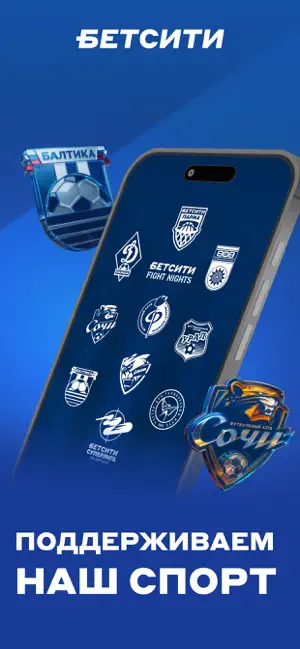 БЕТСИТИ: Ставки на спорт iPhone screenshot 6