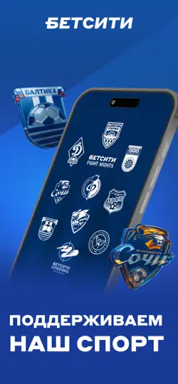 Скриншот БЕТСИТИ: Ставки на спорт на iPhone 6