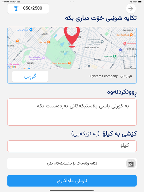 JAAM Water iPad screenshot 5 - Food & Drink app