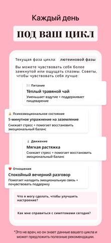 Женский Календарь Месячные iPhone screenshot 5