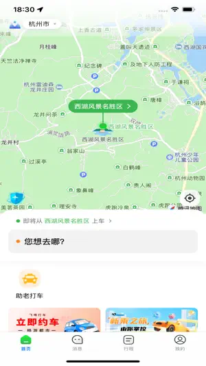 飞嘀打车 screenshot 2