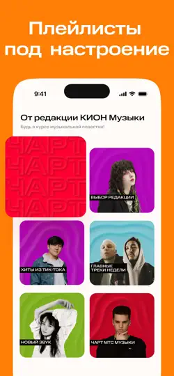 Скриншот КИОН Музыка: песни, подкасты на iPhone 5