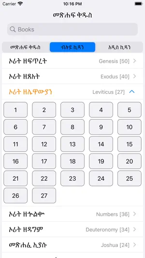 Amharic Bible screenshot 1