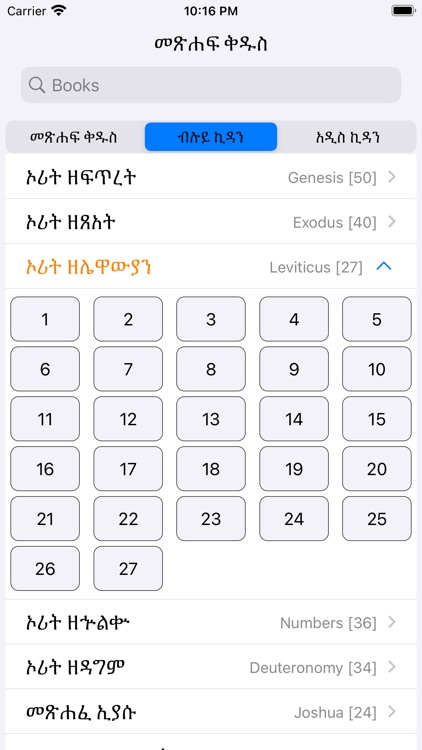 Amharic Bible