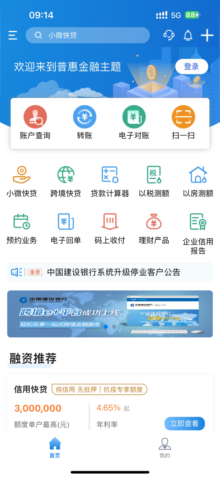 建行企业银行 screenshot 6