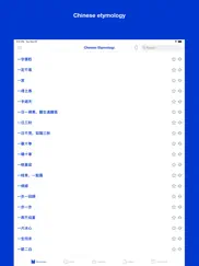 chinese etymology dictionary ipad images 1