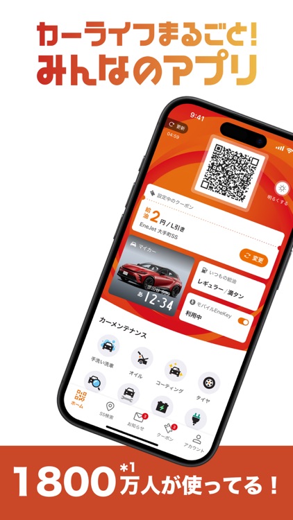 ENEOS公式アプリ - カーライフまるごと！みんなのアプリ