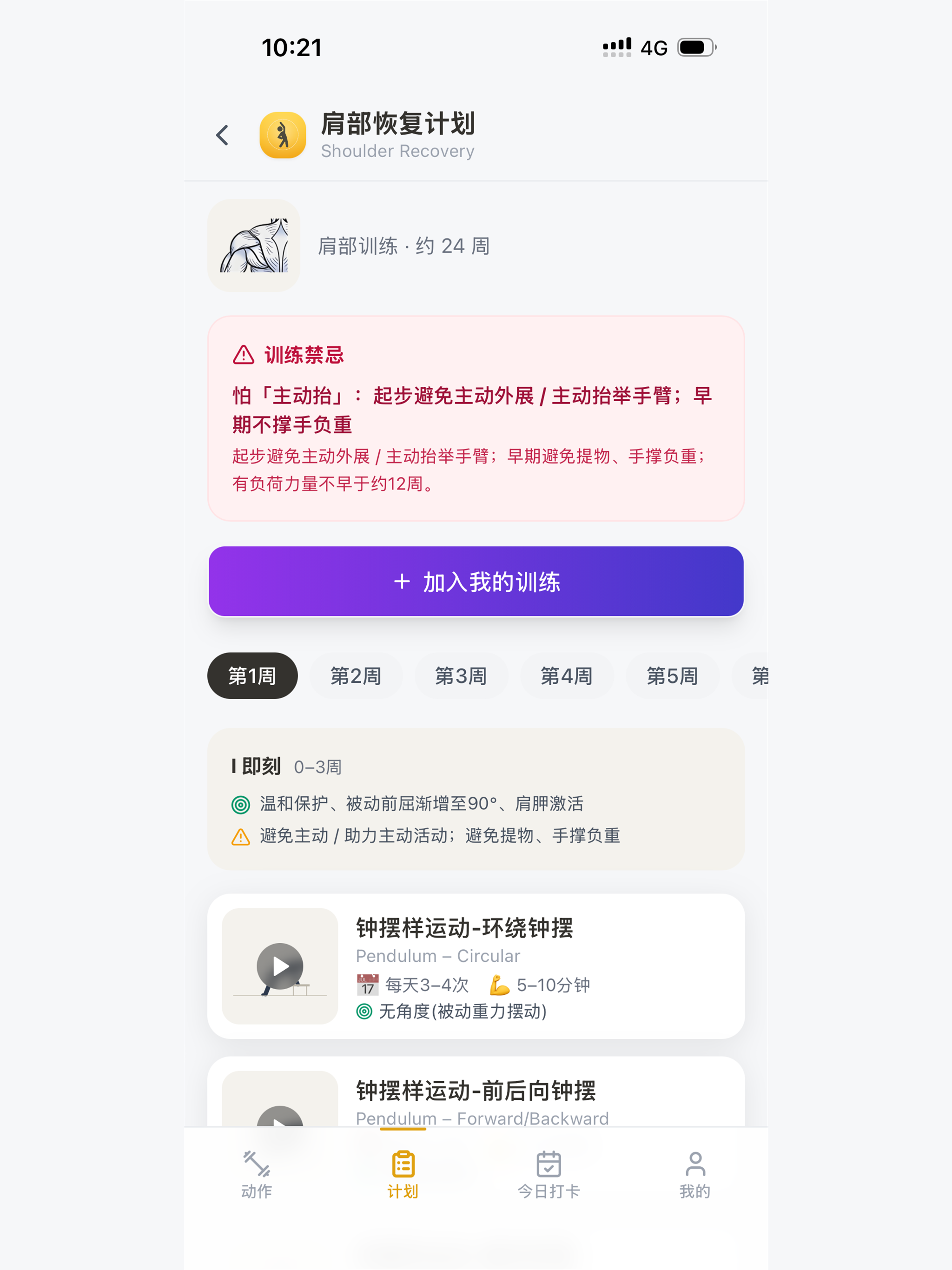 训练记录本
