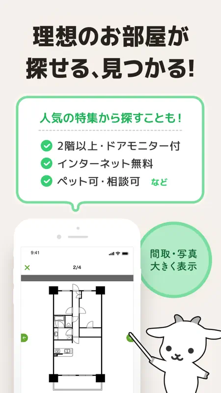 賃貸・売買物件検索 goo住宅不動産で物件探し・お部屋探し screenshot 5 of 9