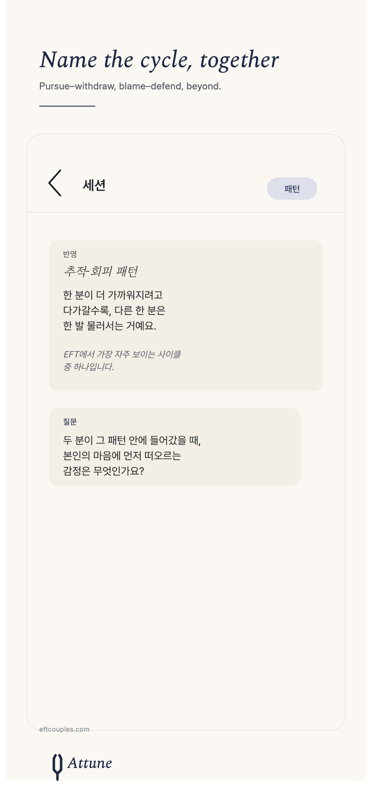 Attune — AI Coach for Couples screenshot 4