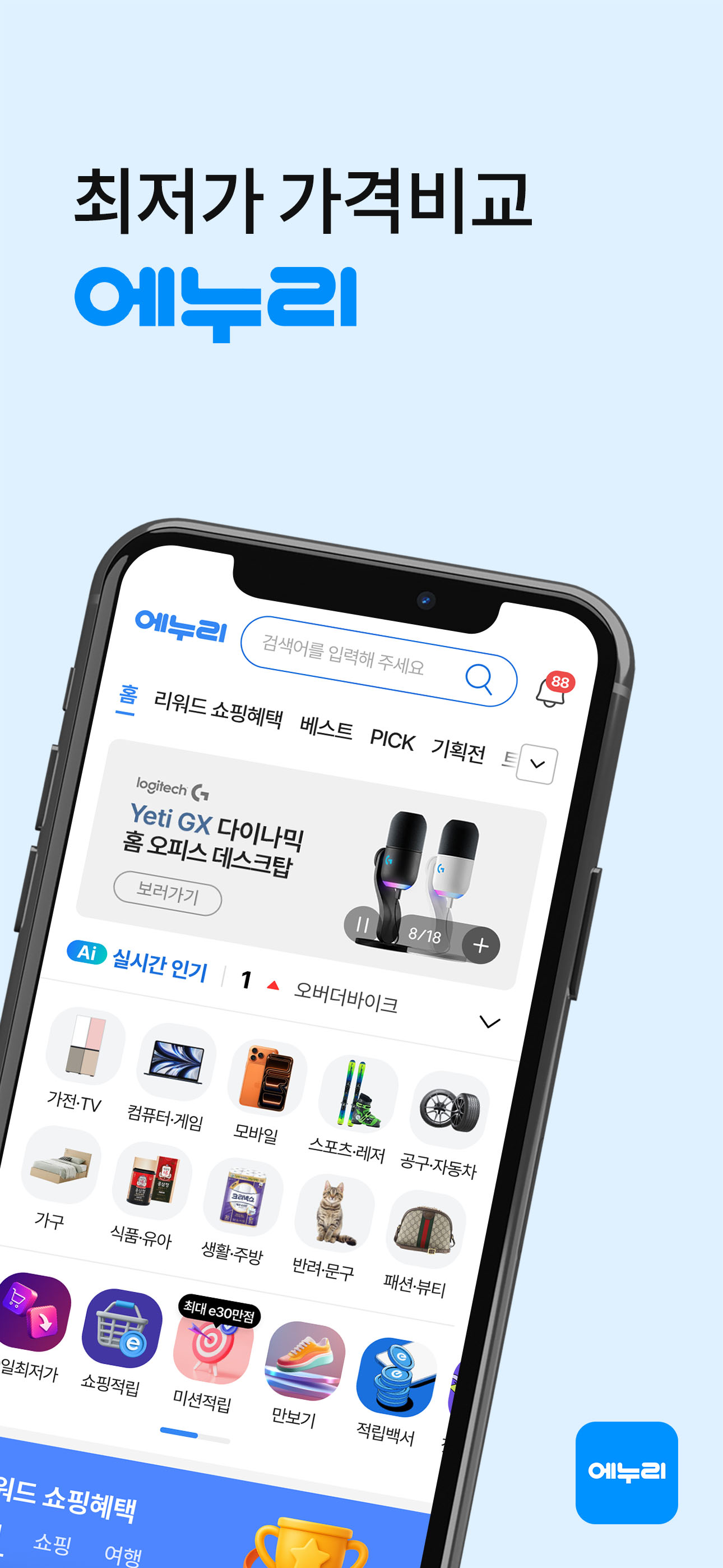 에누리 가격비교