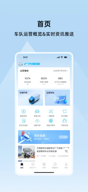 广汽领程 screenshot 2