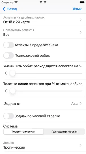 Скриншот Астрологические Карты Lite на iPhone 10