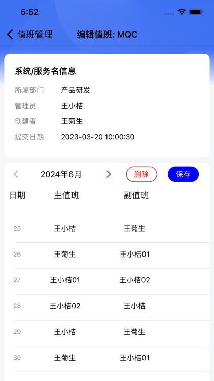随值班 screenshot-5