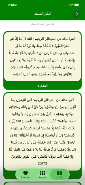 Athkar Hisn AlMuslim screenshot 4