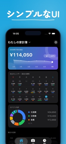 撮るだけ！支出管理 screenshot
