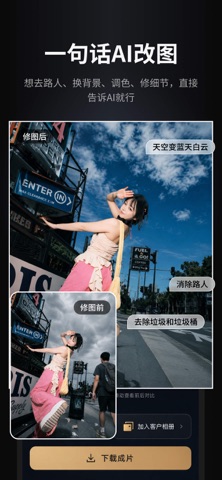 像素Ai修图：魔镜图灵&蛋糕云修图&琉光开贝精修&千辰冰淇淋 screenshot