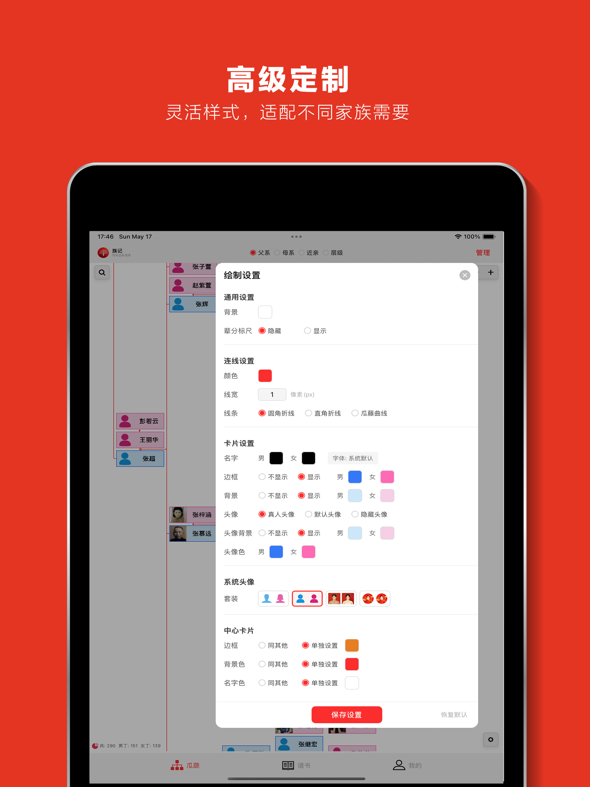 族记-传承血脉温情 screenshot 9