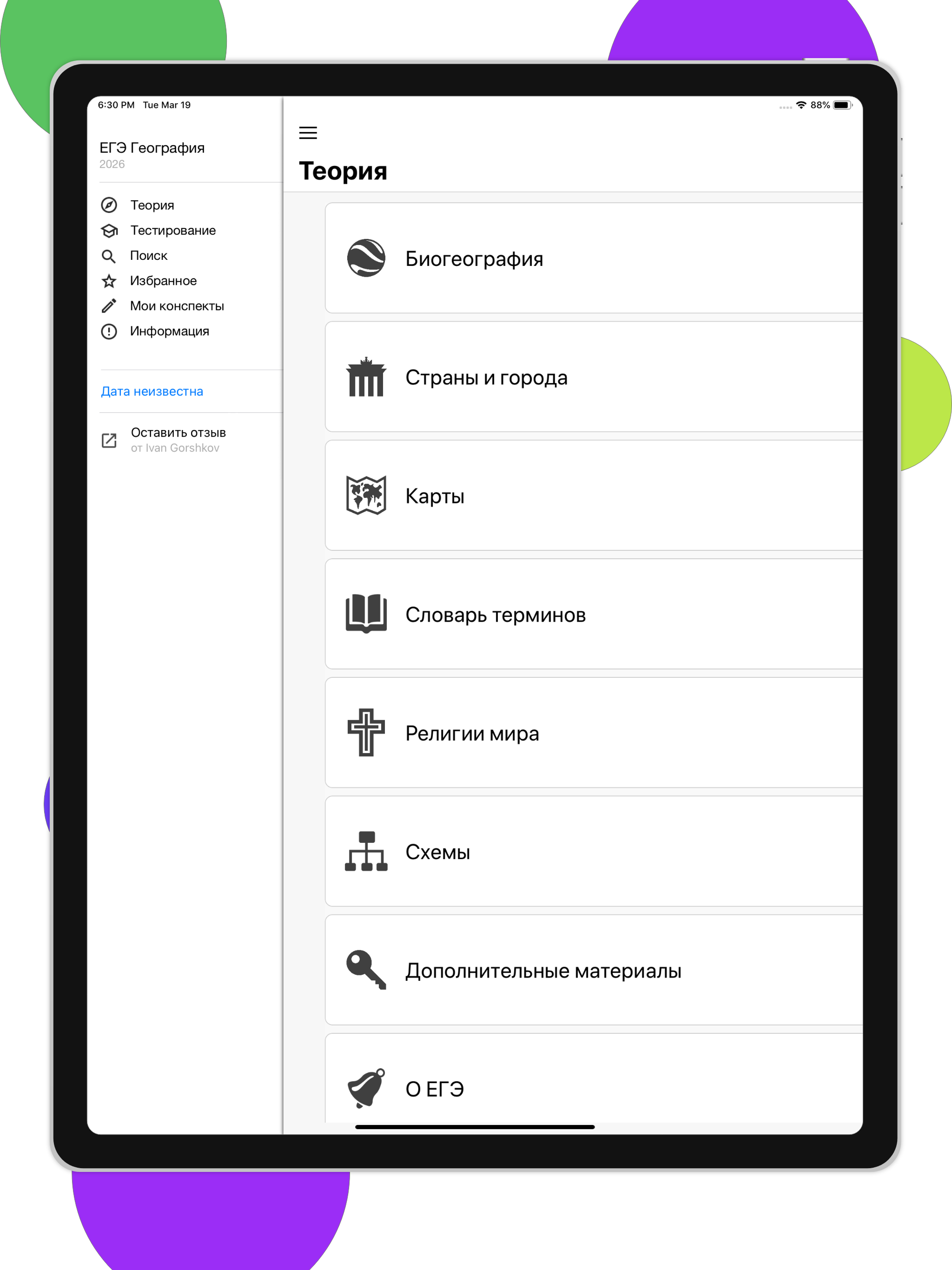 ЕГЭра: География. ЕГЭ 2026 screenshot 9