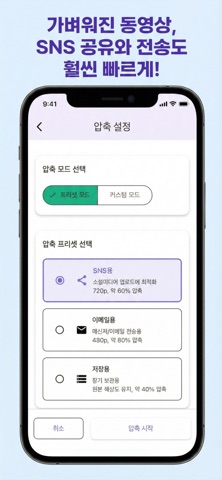 Video compressor-동영상 압축기 screenshot