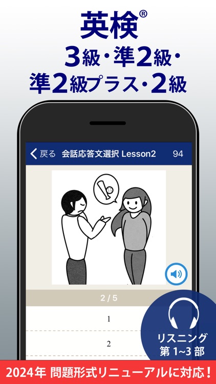英検®トレーニング - 2級から3級に対応