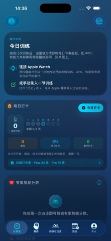泳律：游泳记录·训练·数据分析 screenshot