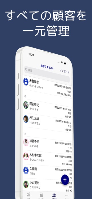顧客管理/予約管理 - こきち スクリーンショット1