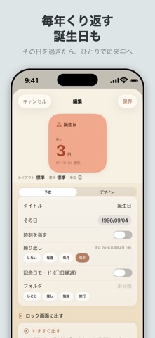 ロック画面カウントダウン・ウィジェット あと何日 のスクリーンショット