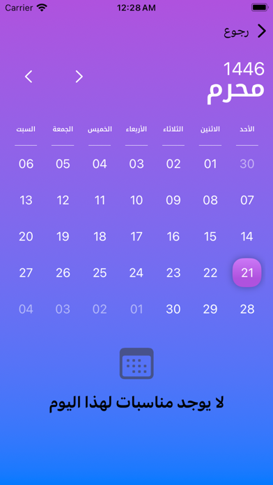 نور الهداية Screenshot