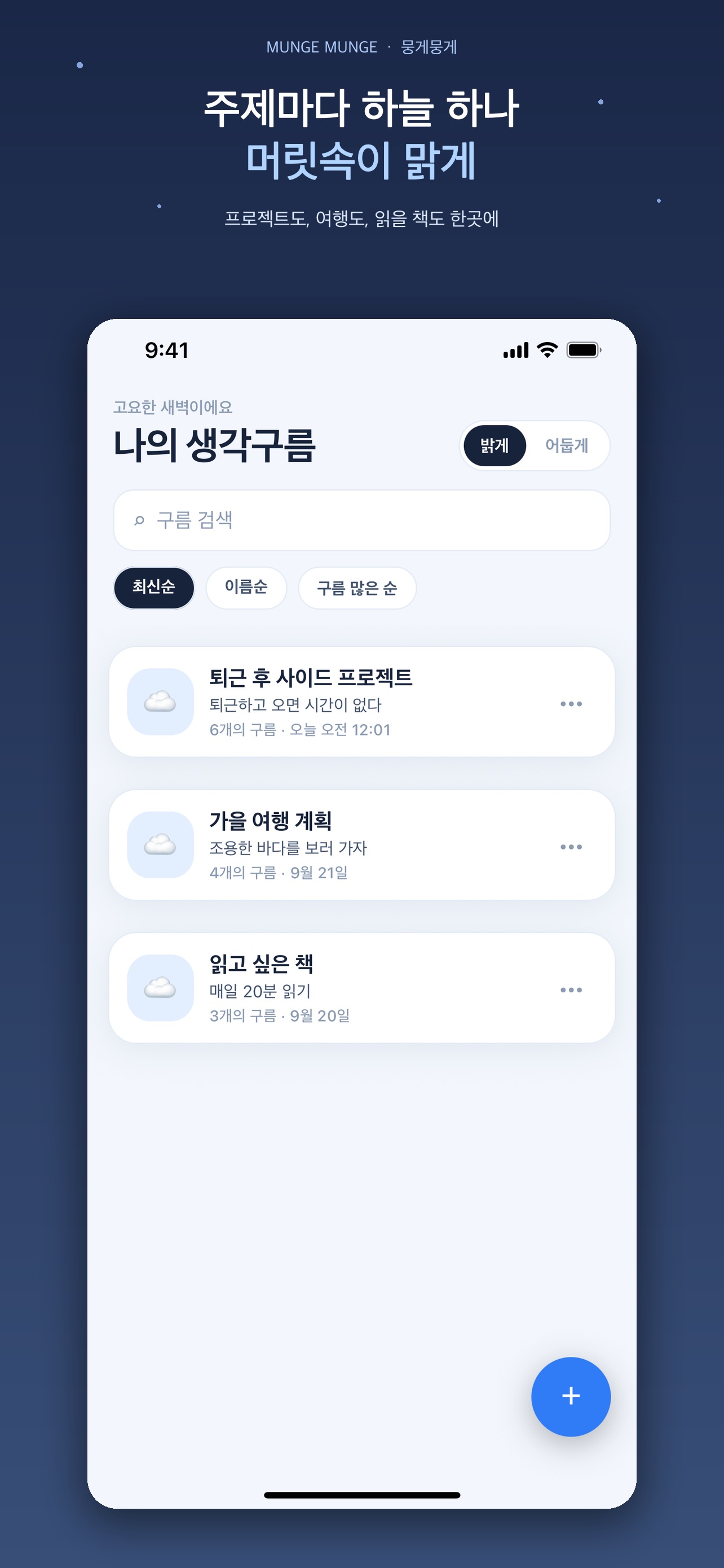 Screenshot 2 of 뭉게뭉게 MungeMunge