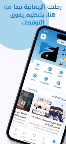 الفجر iPhone screenshot