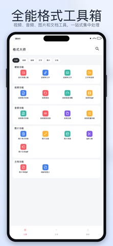 格式大师 screenshot