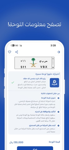 مزاد فريد | لوحات سيارات مميزة iPhone screenshot