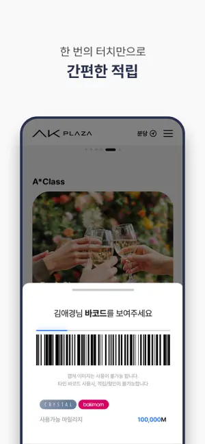 AK플라자 iPhone screenshot 6