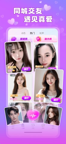麦趣聊天—视频聊天交友欢趣探聊软件 screenshot