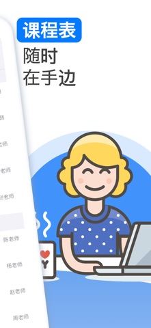 Weeklie课程表 screenshot