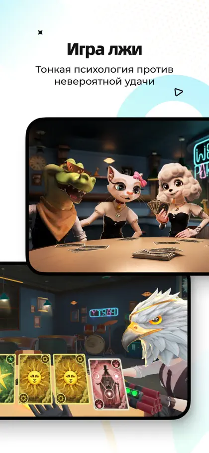 Screenshot 5 di 6 di WePlay: Играй и Общайся!