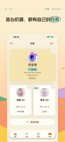 拓麻相册 screenshot