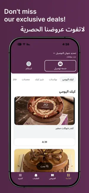 ND Bakery screenshot 1