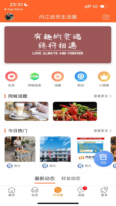 内自生活网 Screenshot